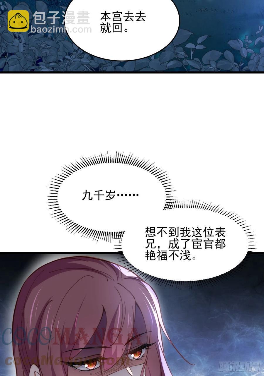 🍹宦妃天下（太监王爷强娶我） 第195话 芳官与韩贵妃的奸情 第25页