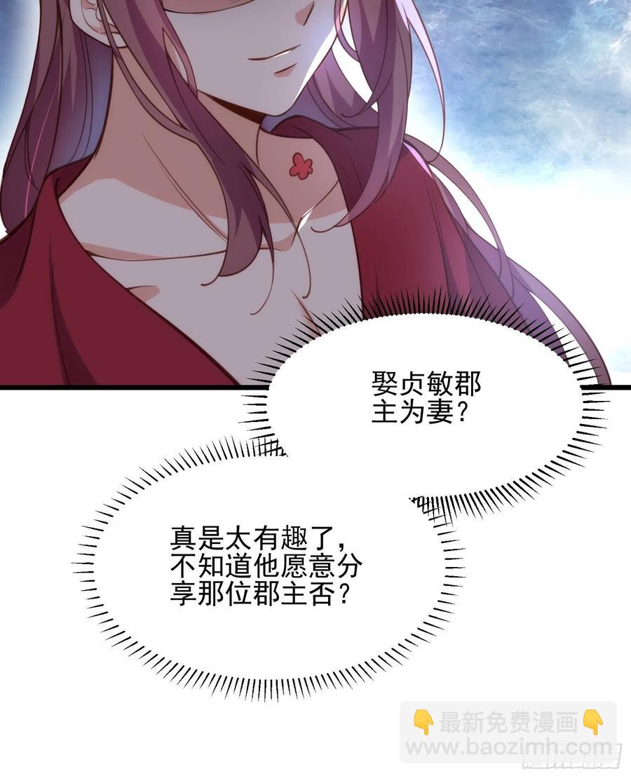 🍹宦妃天下（太监王爷强娶我） 第195话 芳官与韩贵妃的奸情 第26页