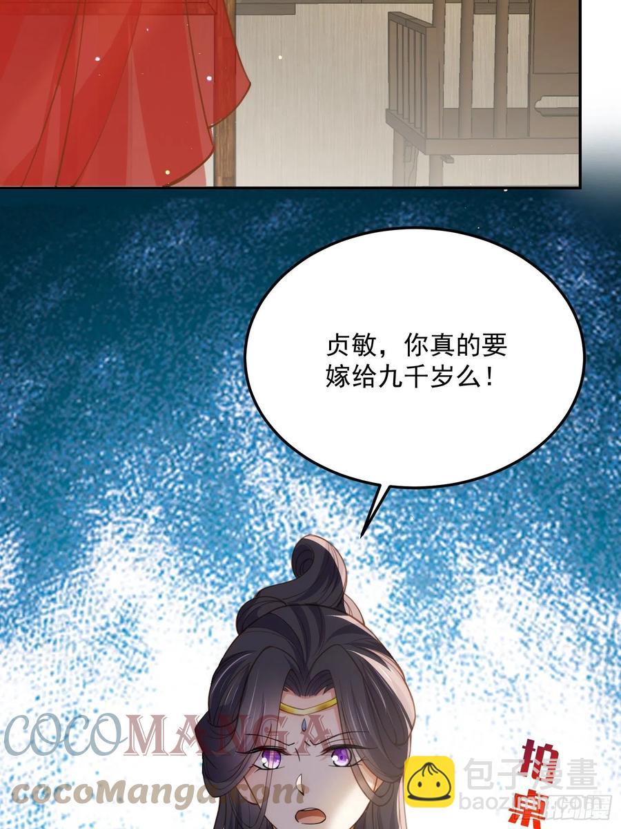 🍹宦妃天下（太监王爷强娶我） 第195话 芳官与韩贵妃的奸情 第29页