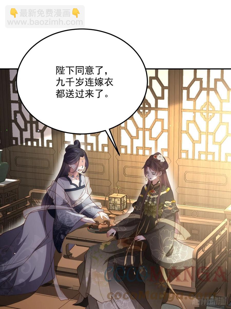 🍹宦妃天下（太监王爷强娶我） 第195话 芳官与韩贵妃的奸情 第31页