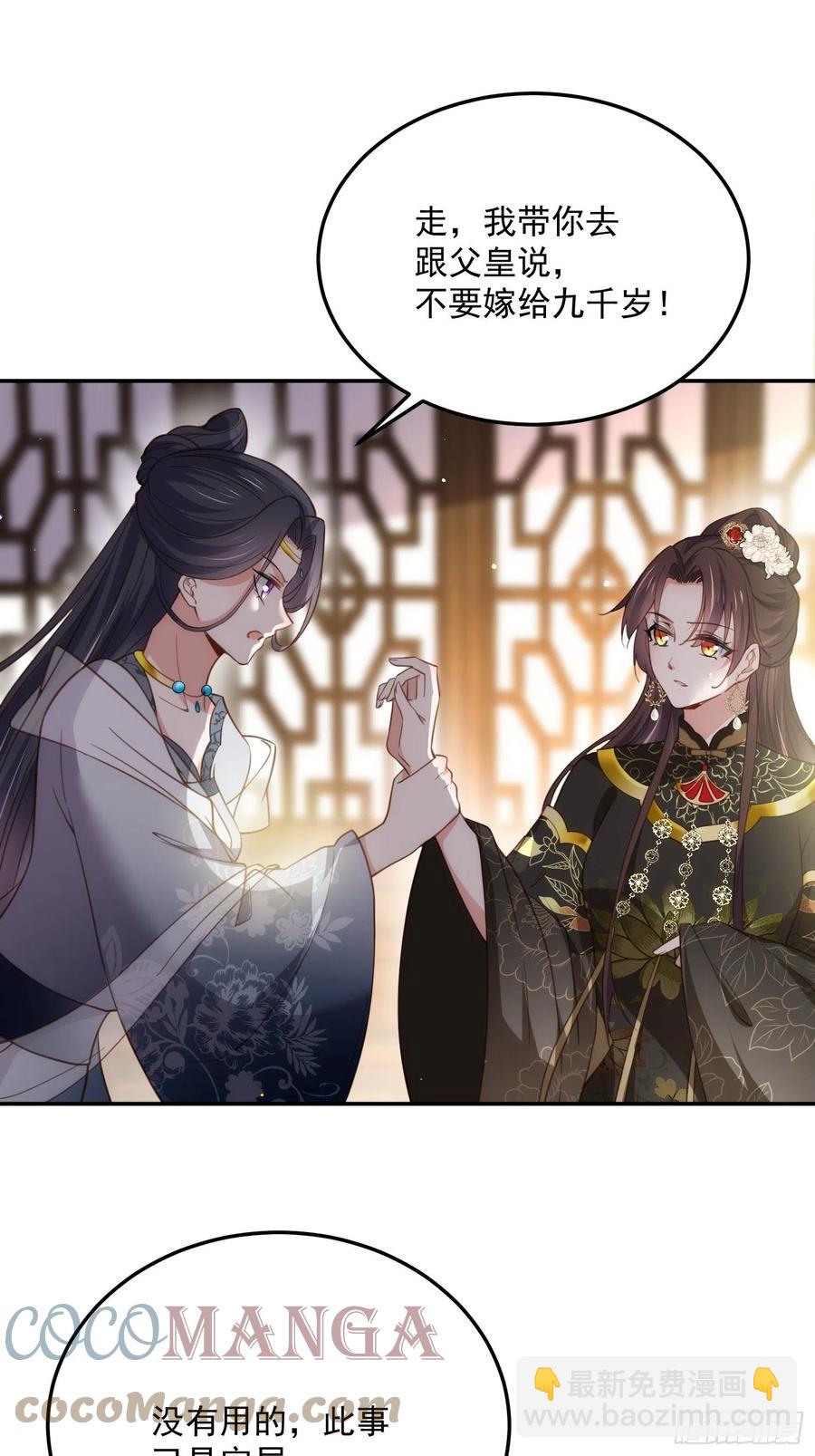 🍹宦妃天下（太监王爷强娶我） 第195话 芳官与韩贵妃的奸情 第33页