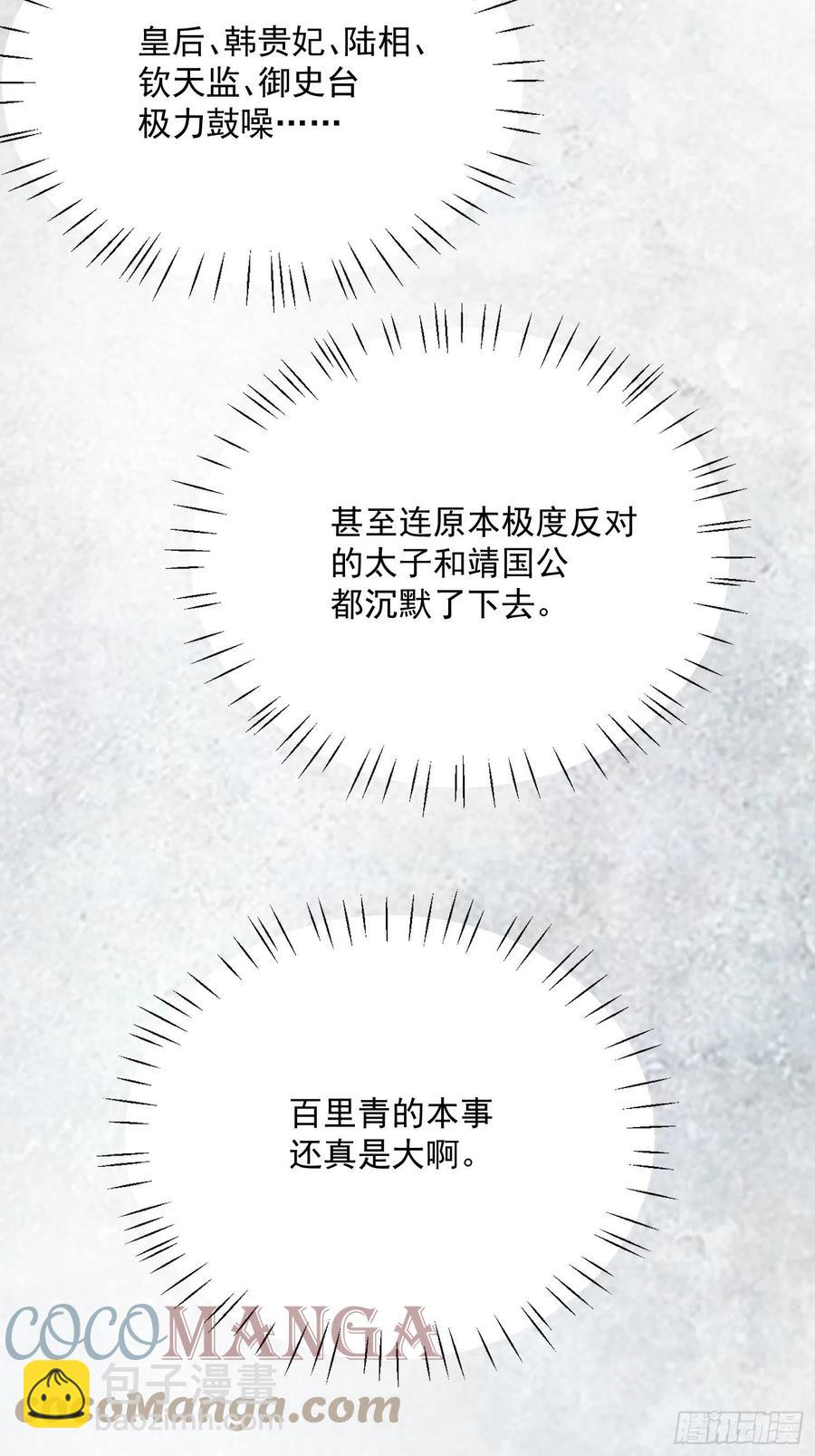 🍹宦妃天下（太监王爷强娶我） 第195话 芳官与韩贵妃的奸情 第35页