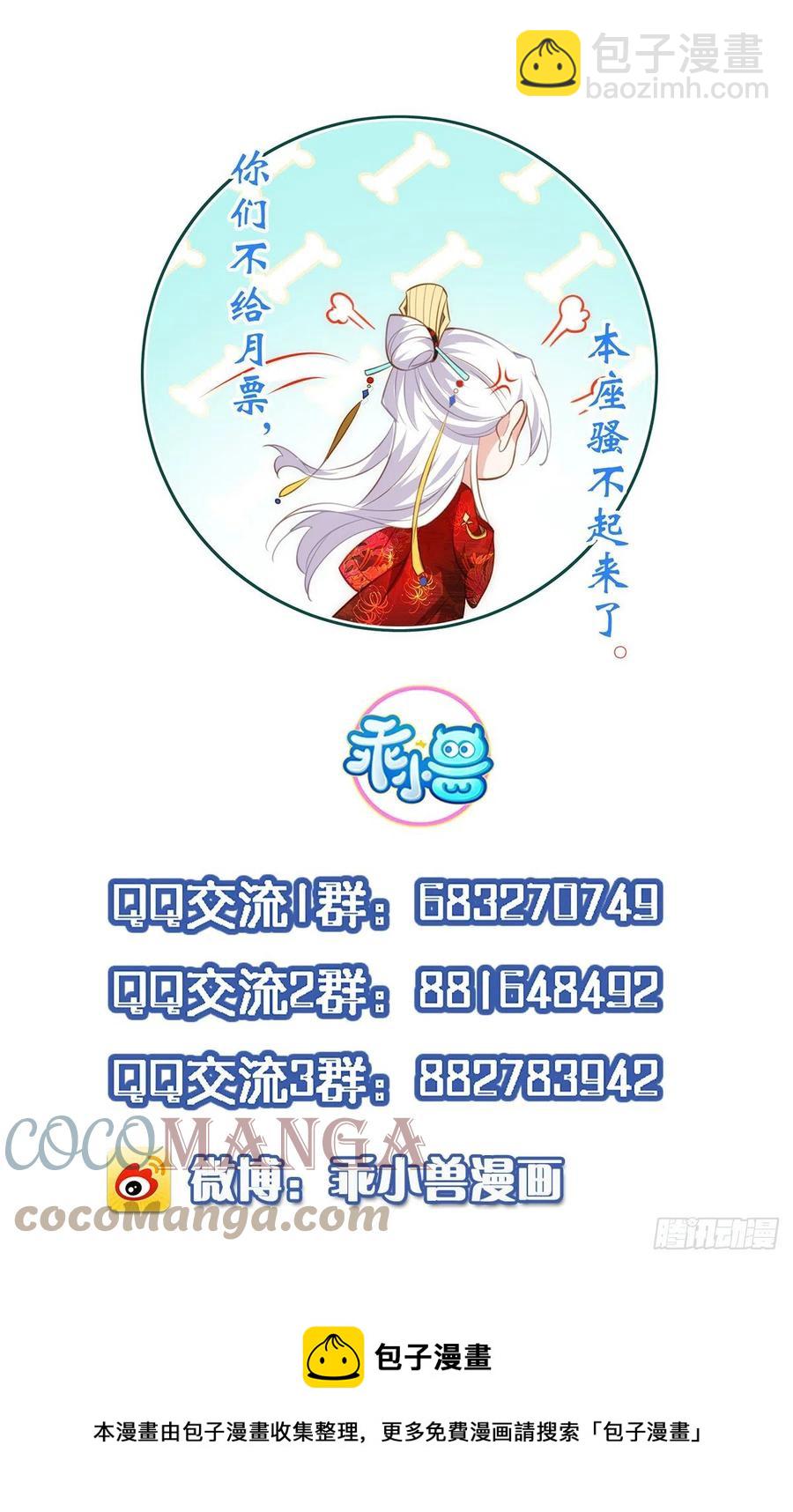 🍹宦妃天下（太监王爷强娶我） 第195话 芳官与韩贵妃的奸情 第39页