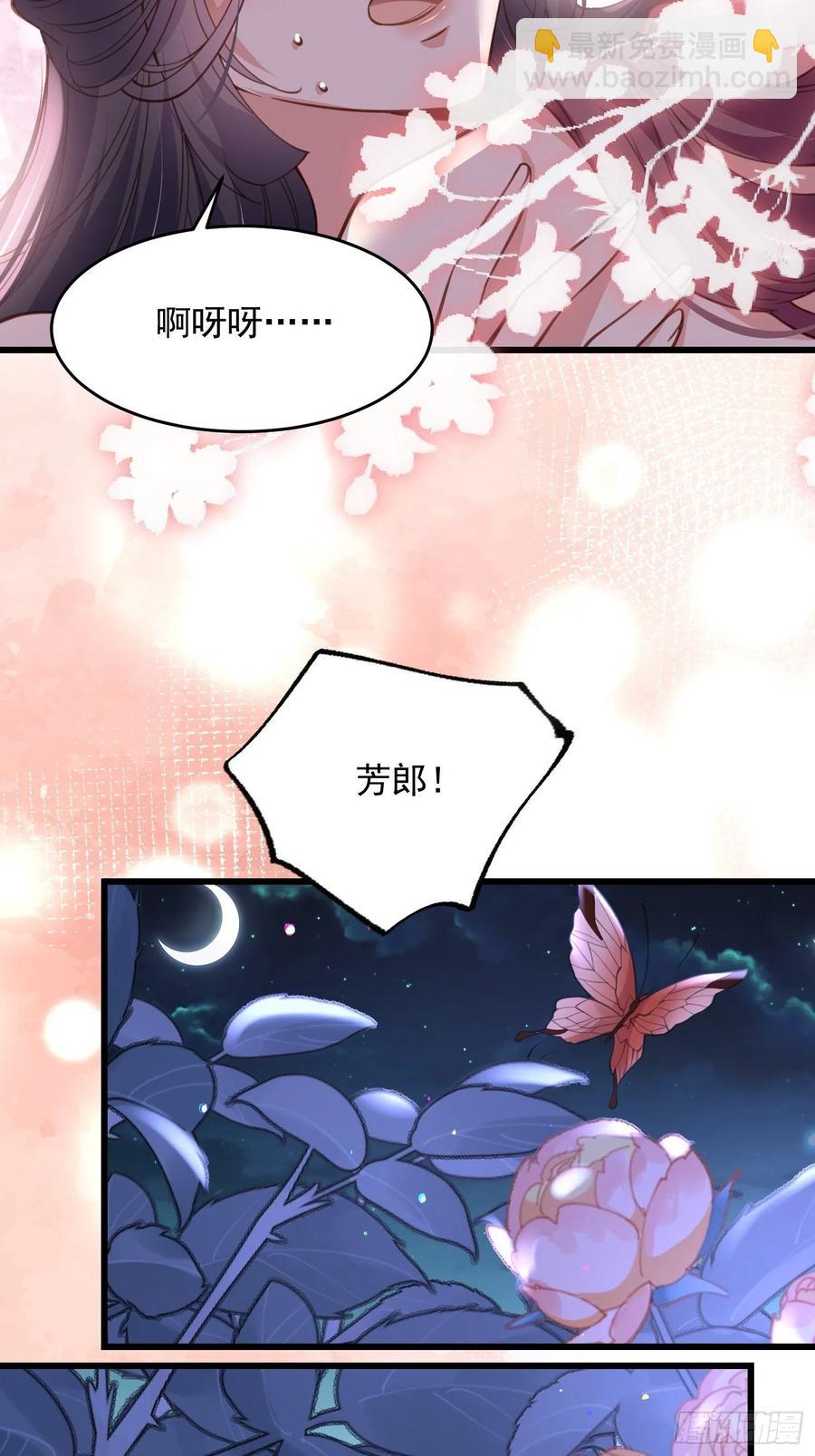 🍹宦妃天下（太监王爷强娶我） 第195话 芳官与韩贵妃的奸情 第4页
