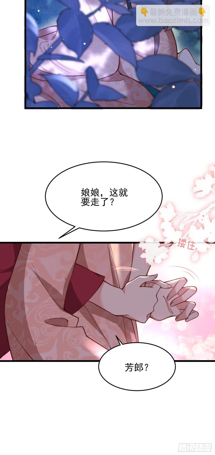 🍹宦妃天下（太监王爷强娶我） 第195话 芳官与韩贵妃的奸情 第6页