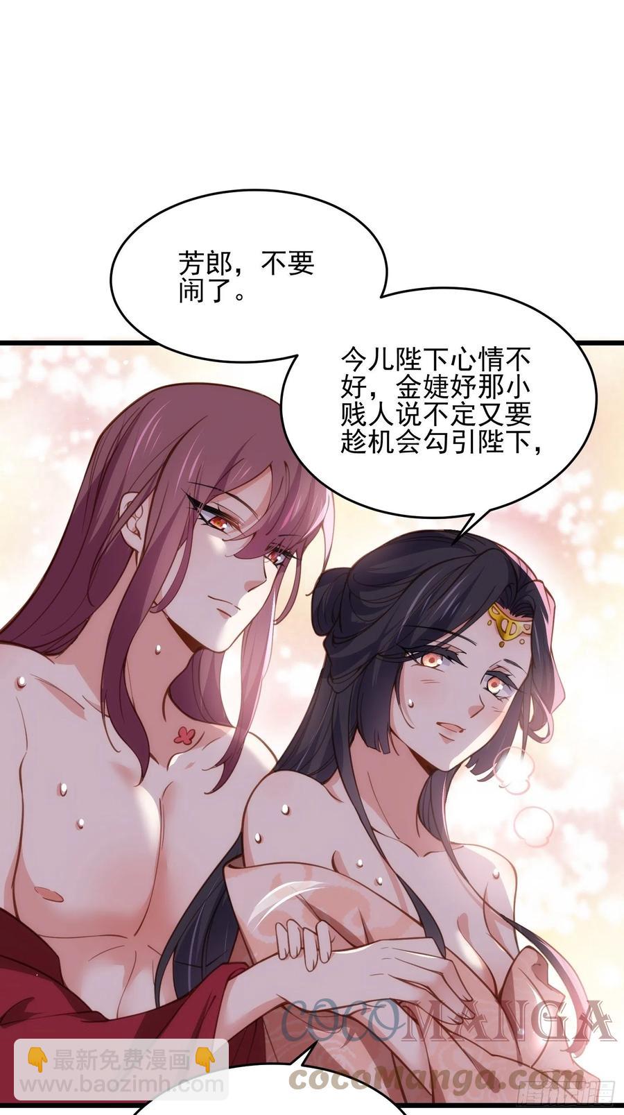 🍹宦妃天下（太监王爷强娶我） 第195话 芳官与韩贵妃的奸情 第7页