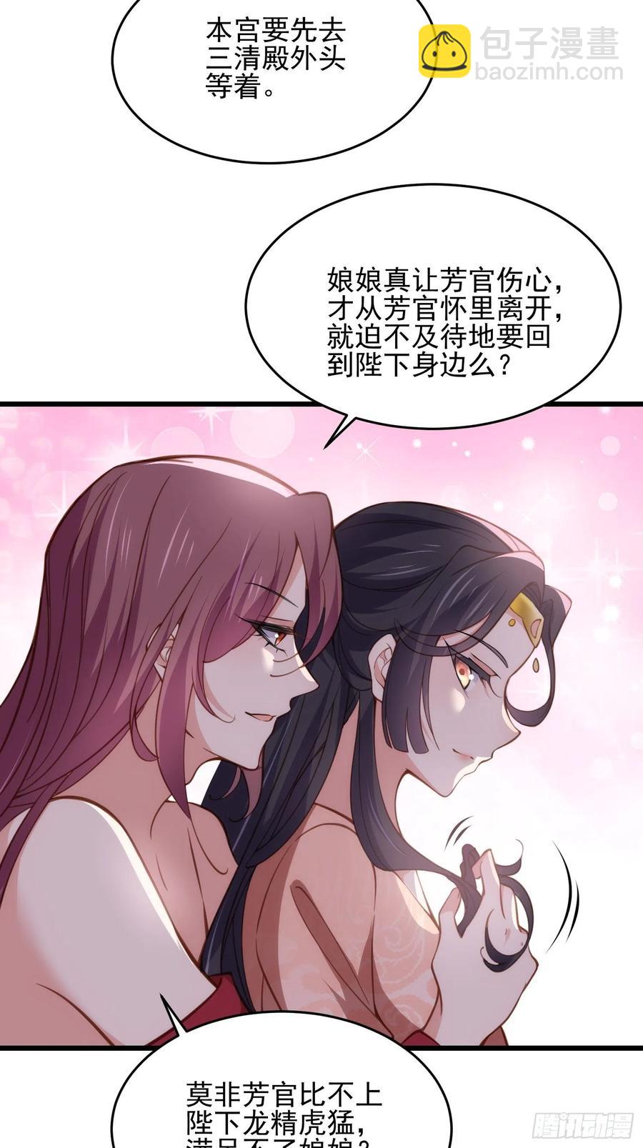 🍹宦妃天下（太监王爷强娶我） 第195话 芳官与韩贵妃的奸情 第8页