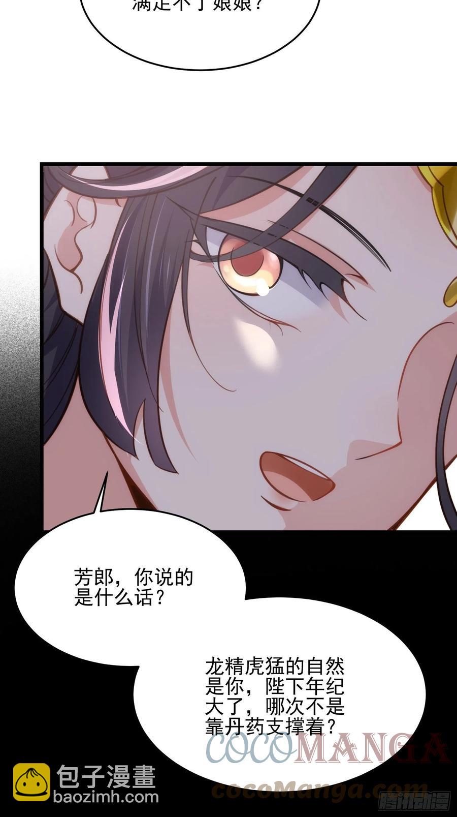 🍹宦妃天下（太监王爷强娶我） 第195话 芳官与韩贵妃的奸情 第9页