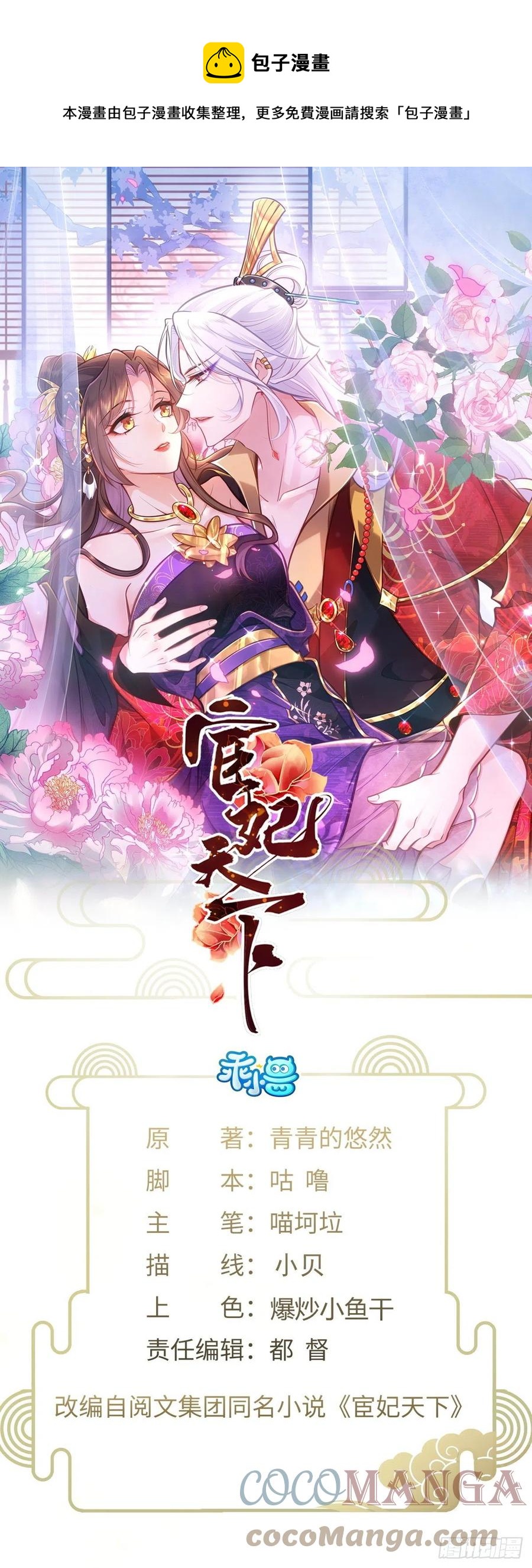 🍹宦妃天下（太监王爷强娶我） 第196话 百合花开了 第1页