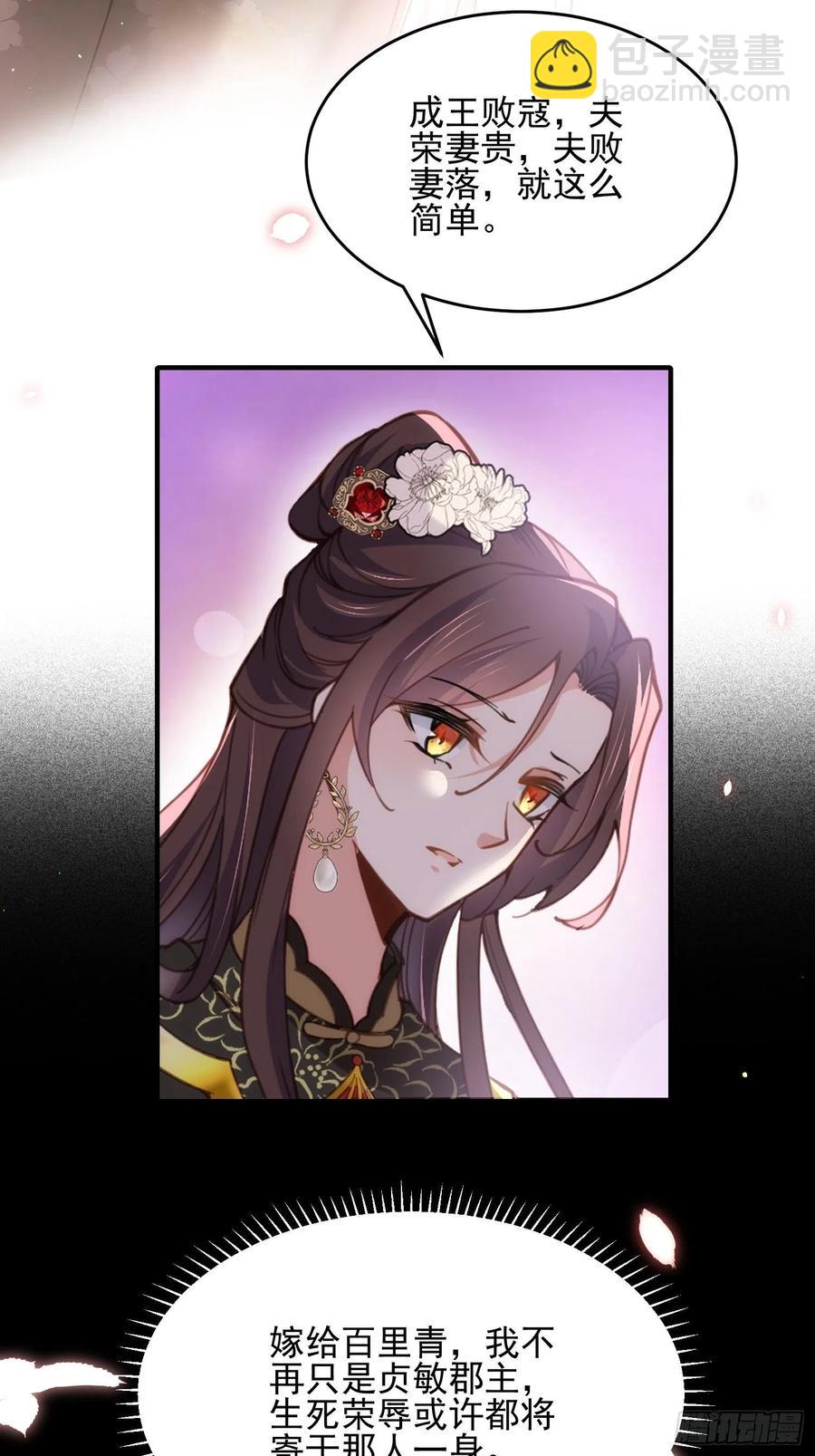 🍹宦妃天下（太监王爷强娶我） 第196话 百合花开了 第10页