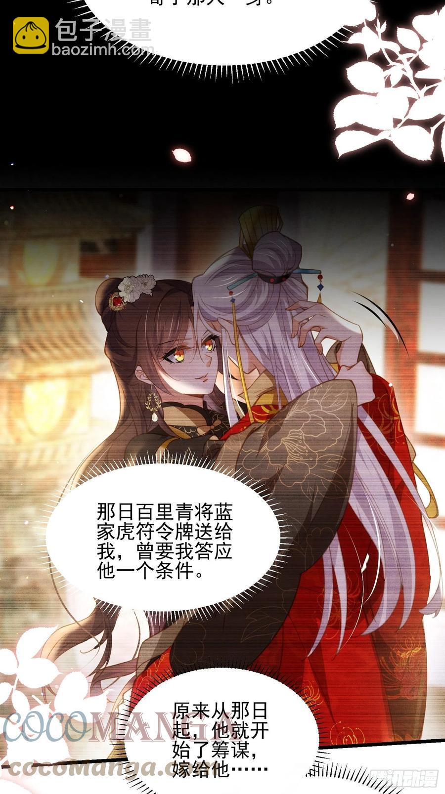 🍹宦妃天下（太监王爷强娶我） 第196话 百合花开了 第11页