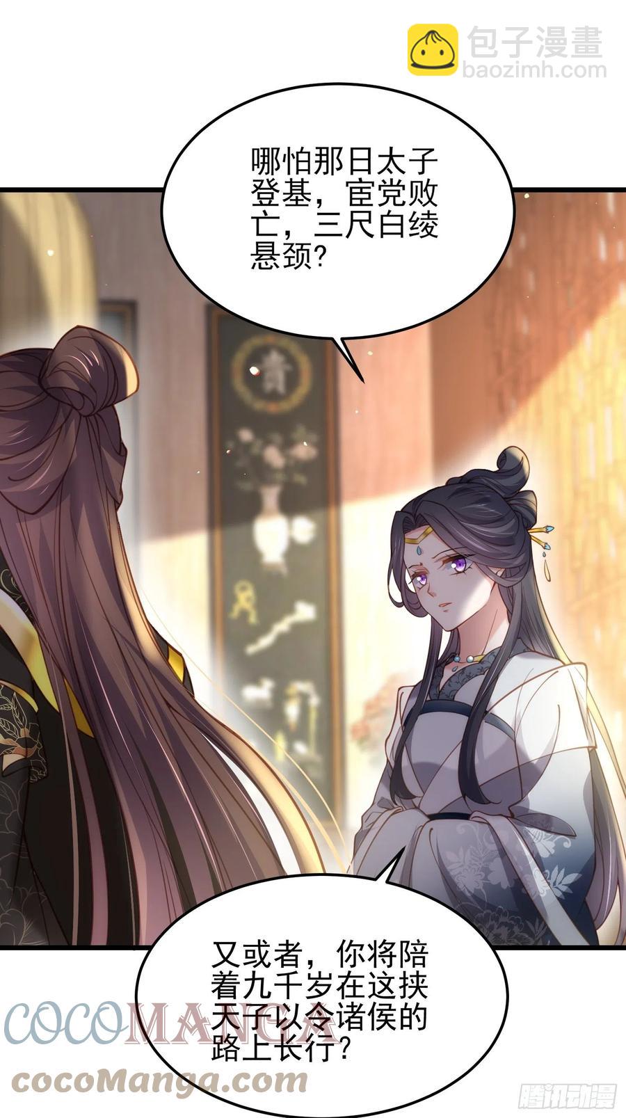 🍹宦妃天下（太监王爷强娶我） 第196话 百合花开了 第13页