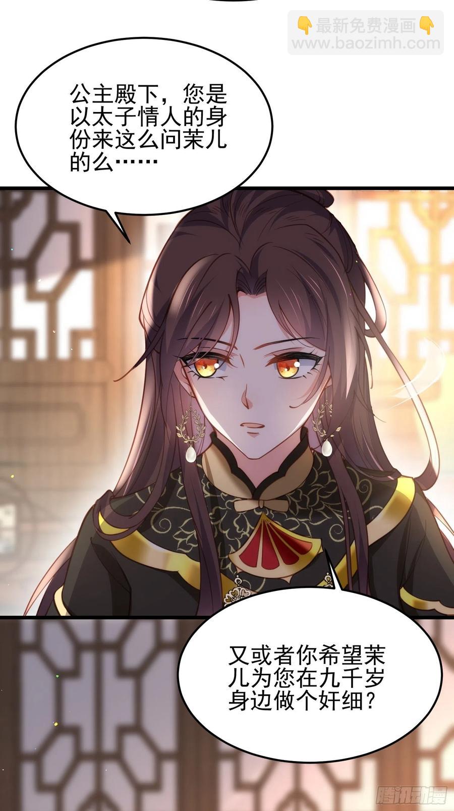 🍹宦妃天下（太监王爷强娶我） 第196话 百合花开了 第14页