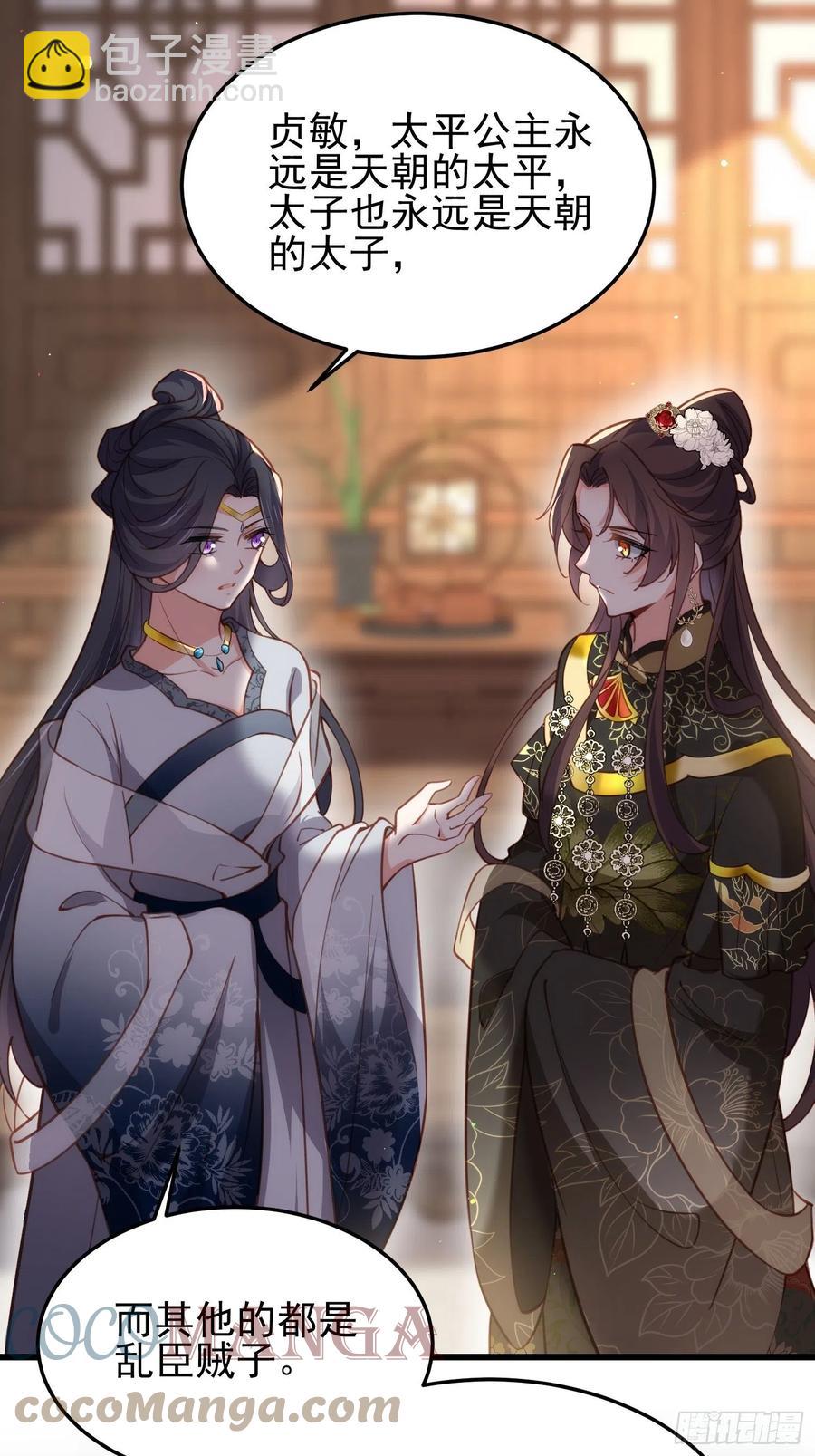 🍹宦妃天下（太监王爷强娶我） 第196话 百合花开了 第15页