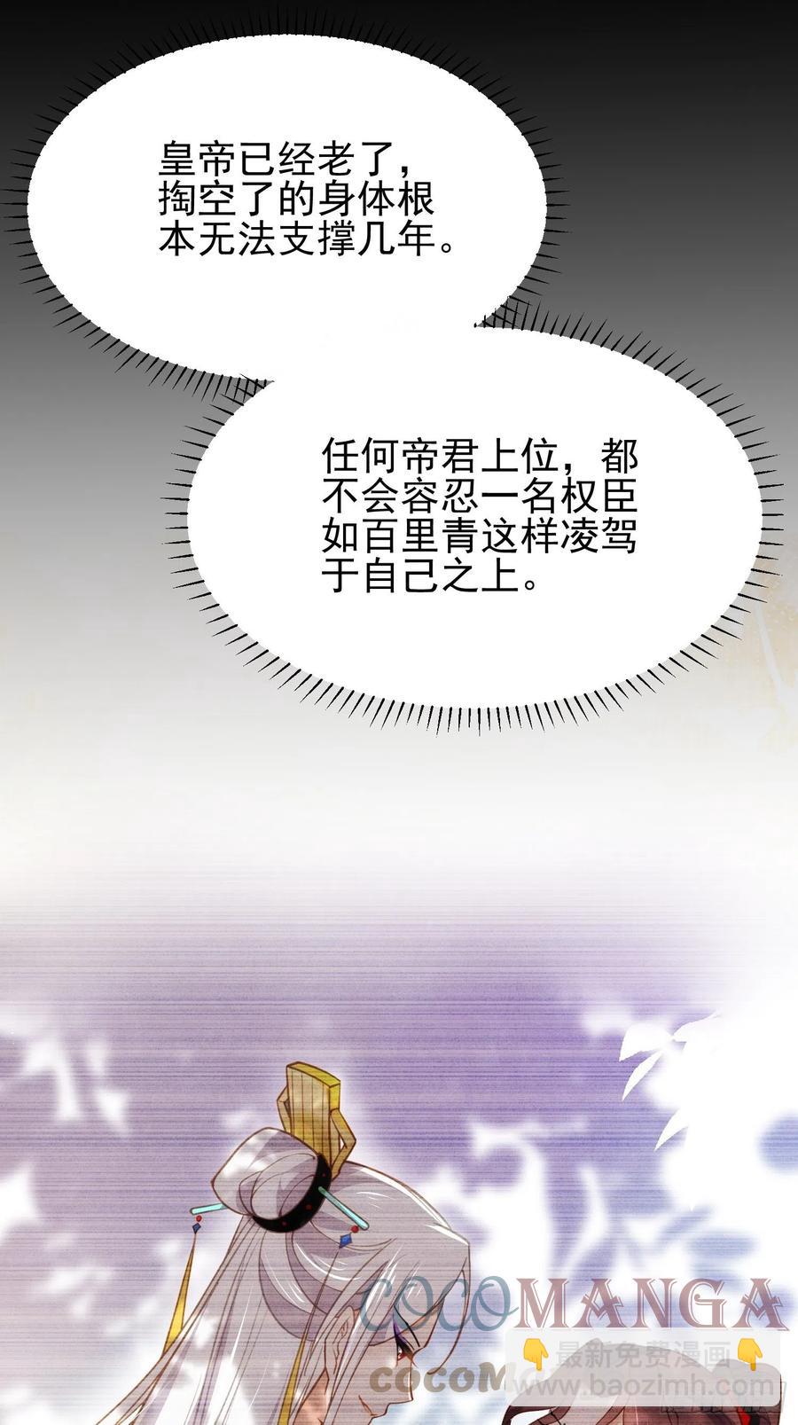 🍹宦妃天下（太监王爷强娶我） 第196话 百合花开了 第17页