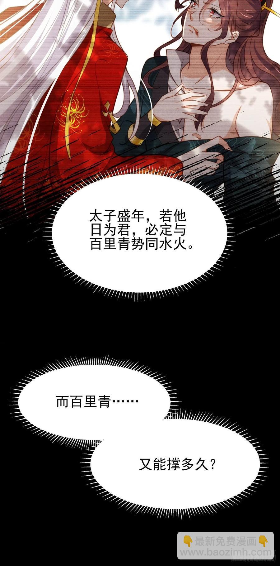 🍹宦妃天下（太监王爷强娶我） 第196话 百合花开了 第18页