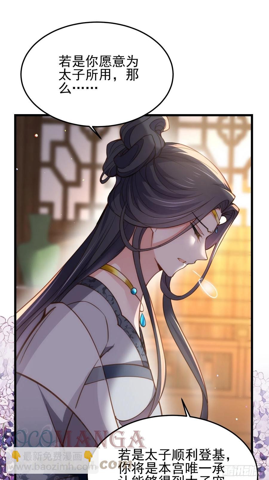 🍹宦妃天下（太监王爷强娶我） 第196话 百合花开了 第19页