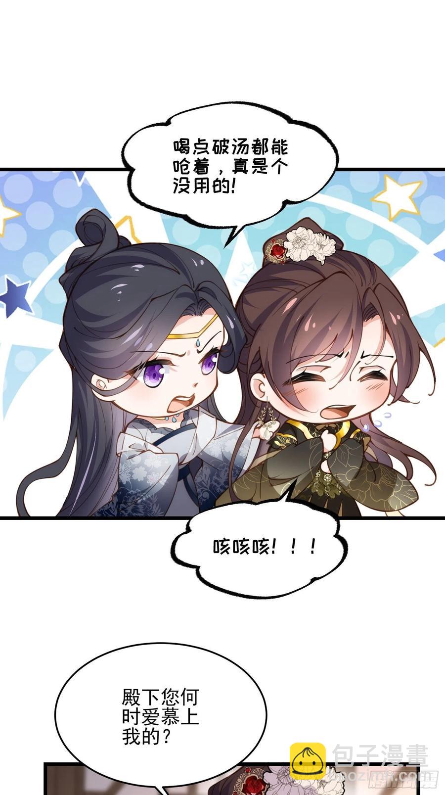 🍹宦妃天下（太监王爷强娶我） 第196话 百合花开了 第2页