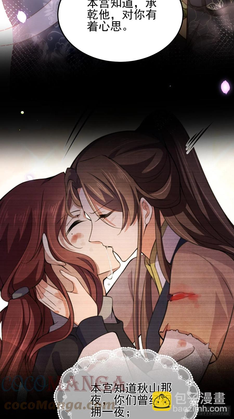🍹宦妃天下（太监王爷强娶我） 第196话 百合花开了 第21页