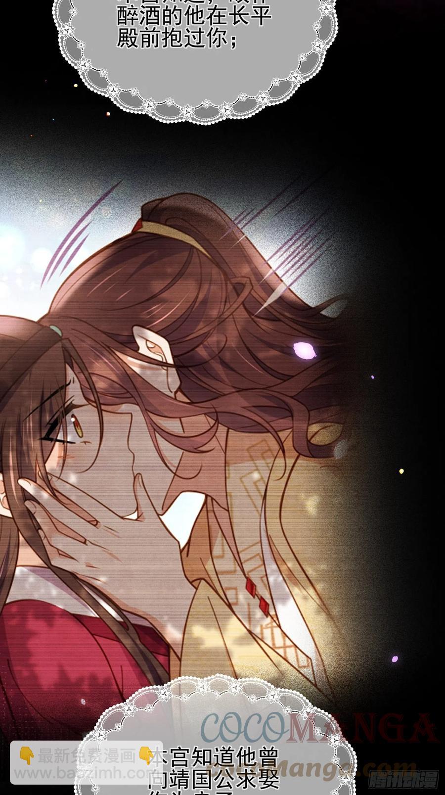 🍹宦妃天下（太监王爷强娶我） 第196话 百合花开了 第23页