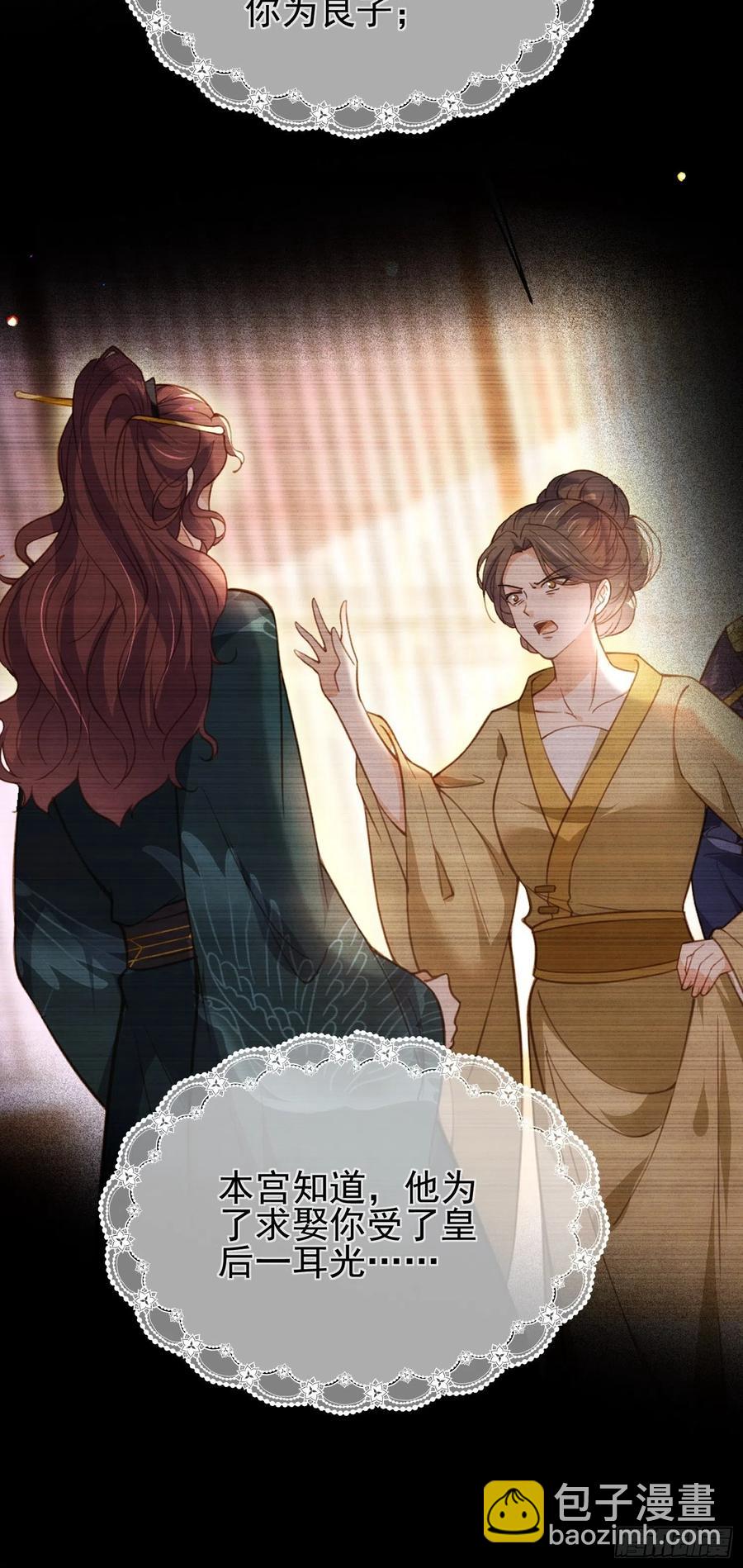 🍹宦妃天下（太监王爷强娶我） 第196话 百合花开了 第24页