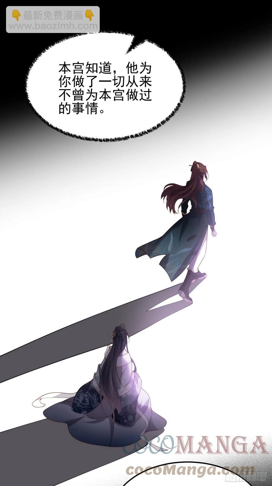 🍹宦妃天下（太监王爷强娶我） 第196话 百合花开了 第25页