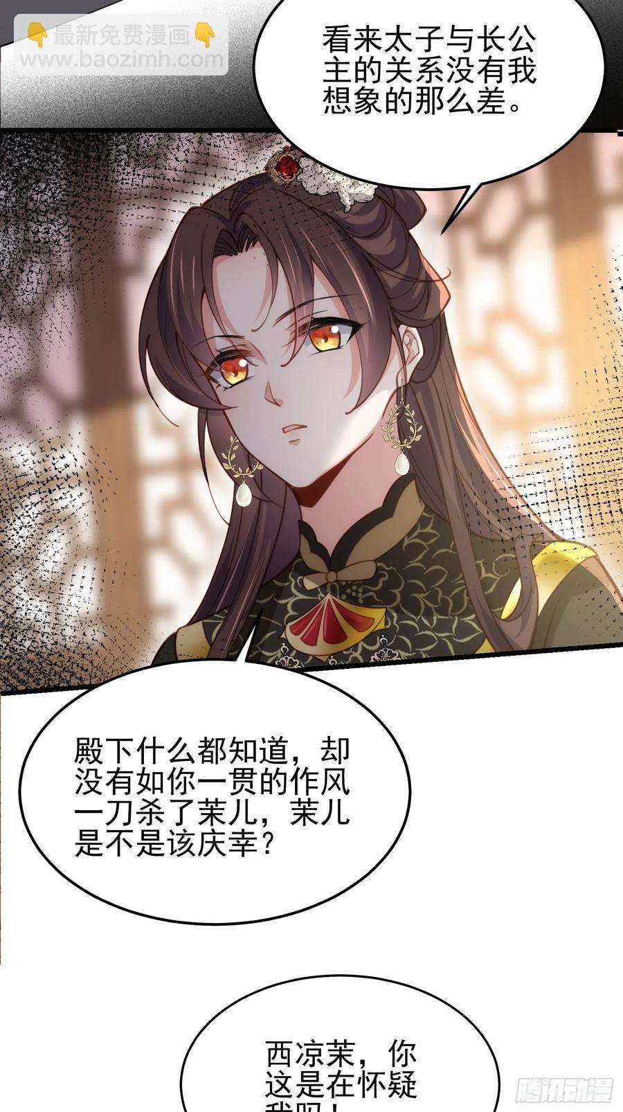 🍹宦妃天下（太监王爷强娶我） 第196话 百合花开了 第26页