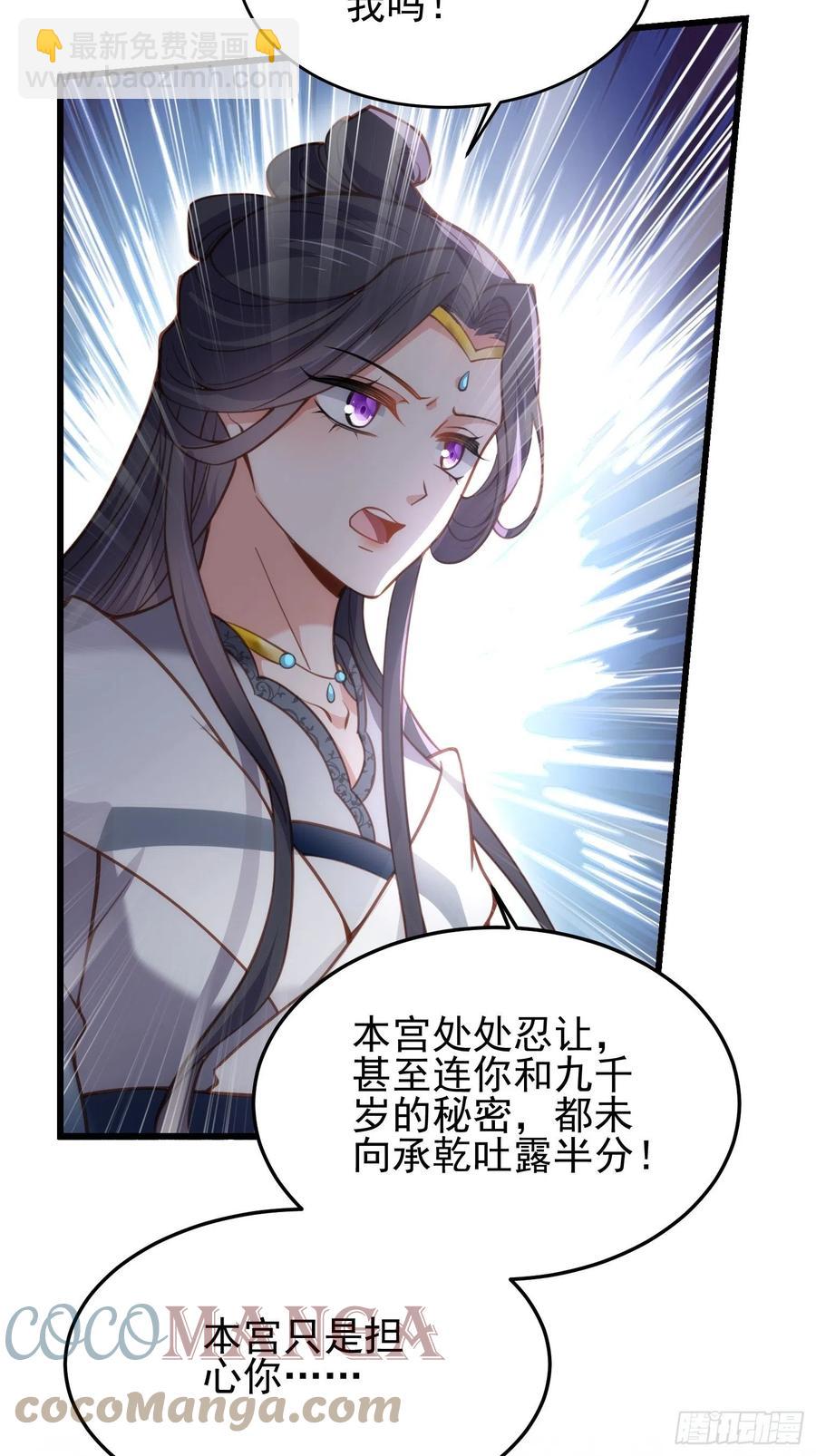 🍹宦妃天下（太监王爷强娶我） 第196话 百合花开了 第27页