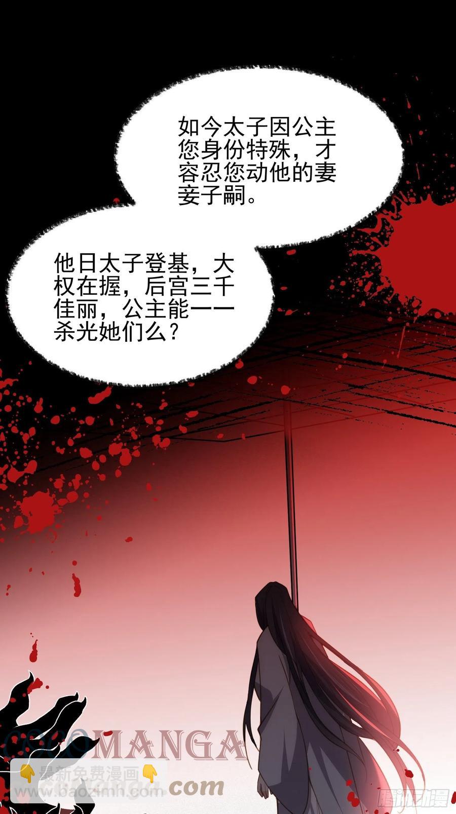 🍹宦妃天下（太监王爷强娶我） 第196话 百合花开了 第29页