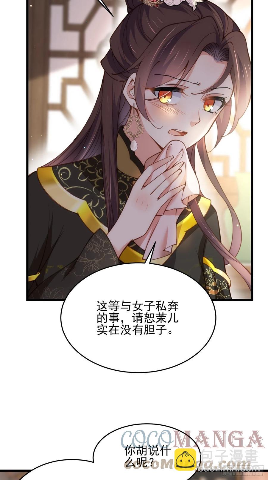 🍹宦妃天下（太监王爷强娶我） 第196话 百合花开了 第3页