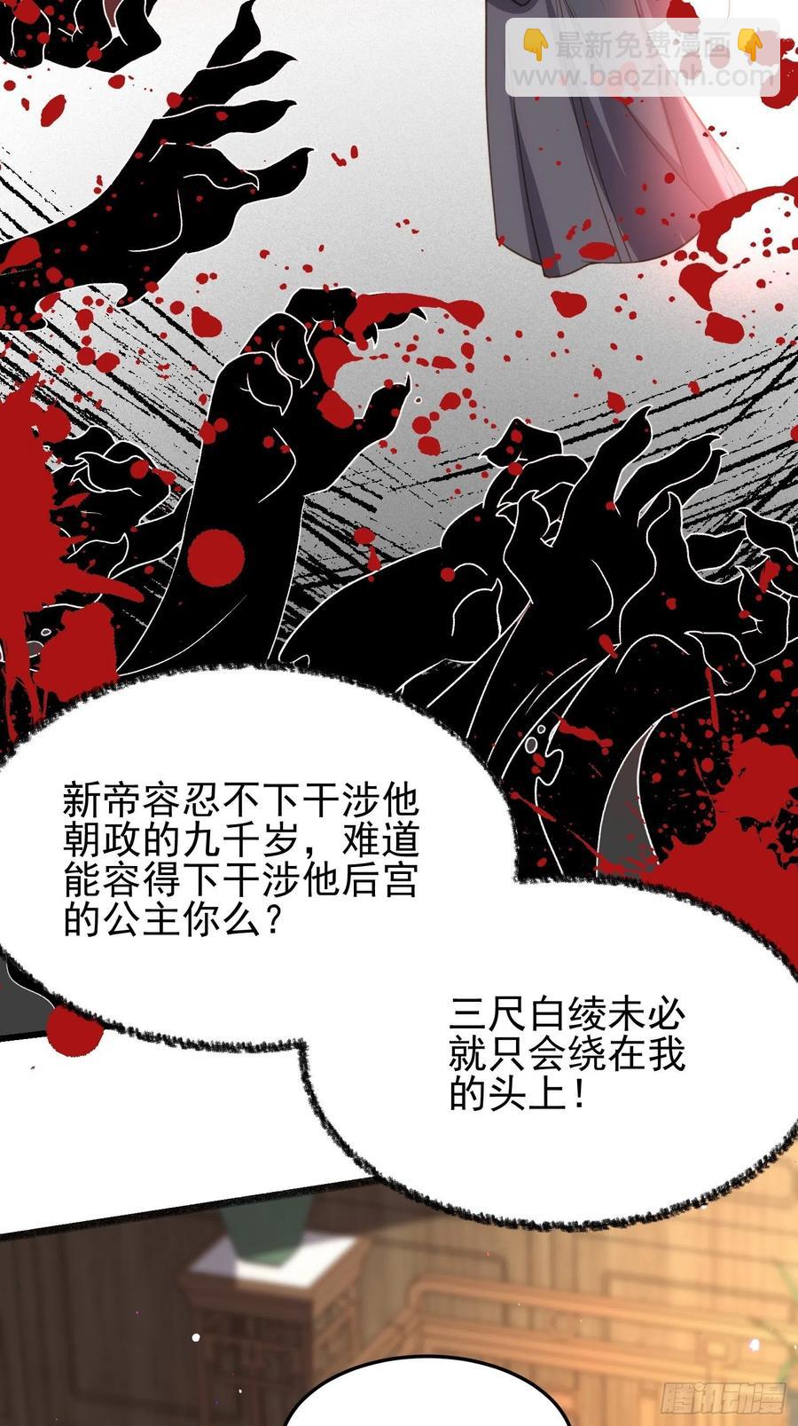🍹宦妃天下（太监王爷强娶我） 第196话 百合花开了 第30页