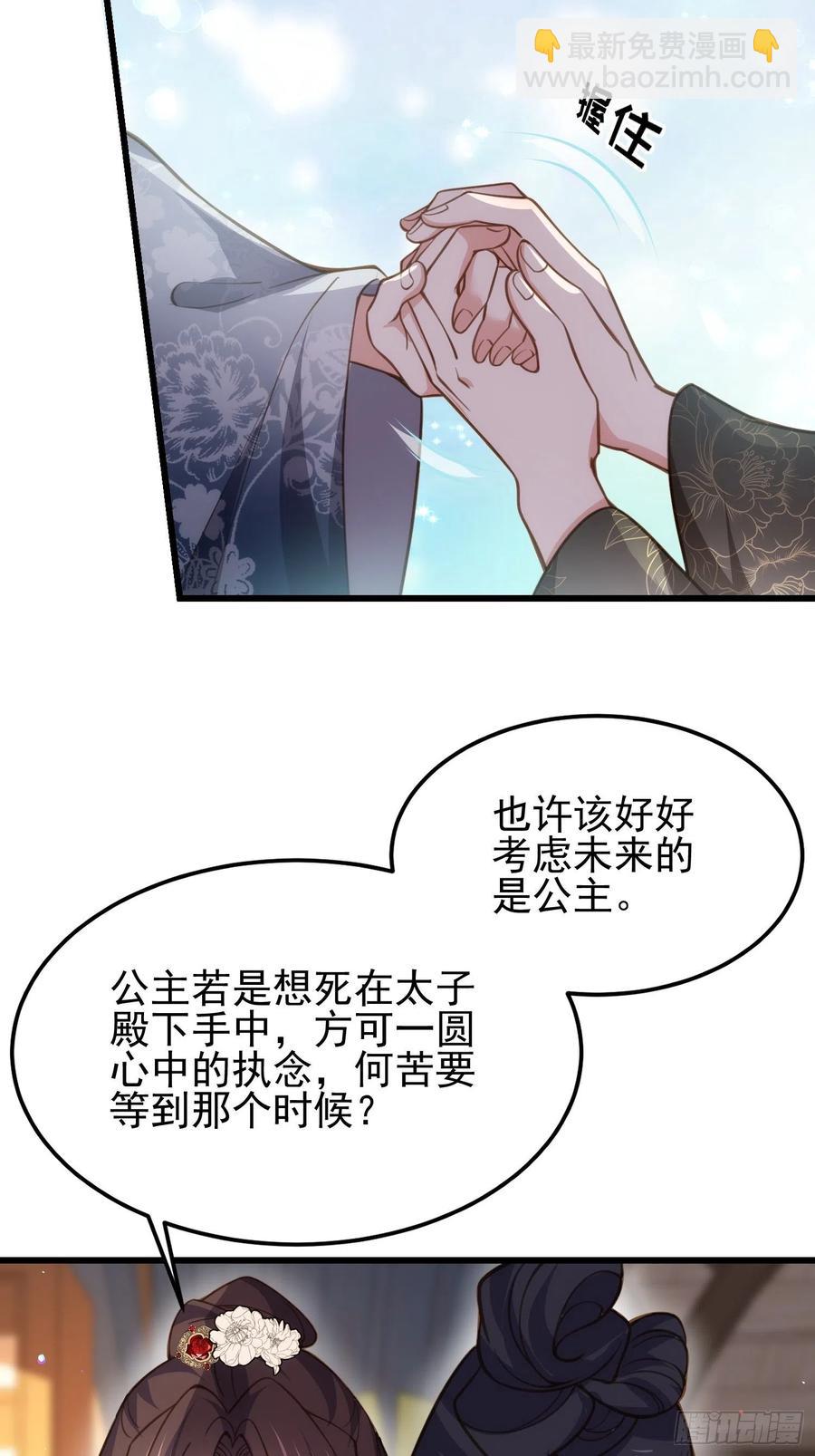 🍹宦妃天下（太监王爷强娶我） 第196话 百合花开了 第32页