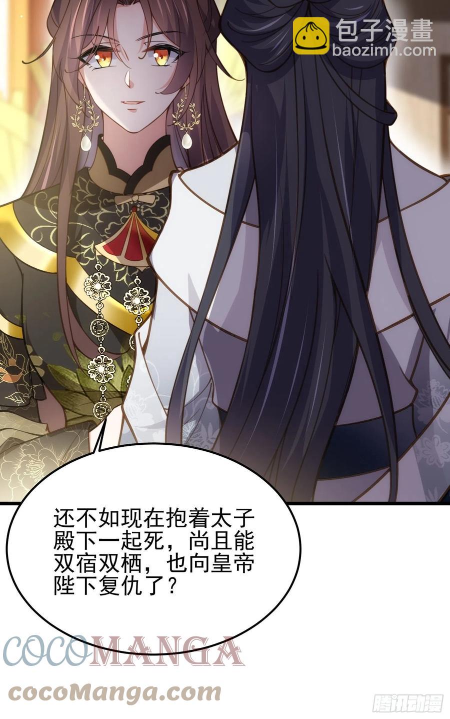 🍹宦妃天下（太监王爷强娶我） 第196话 百合花开了 第33页