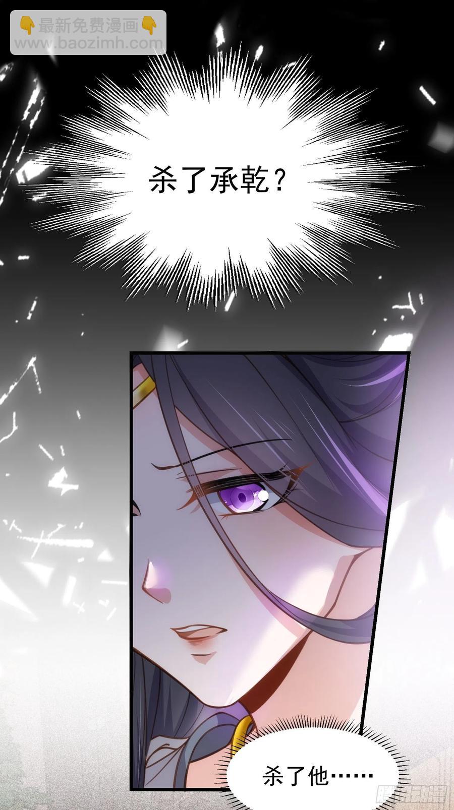 🍹宦妃天下（太监王爷强娶我） 第196话 百合花开了 第34页