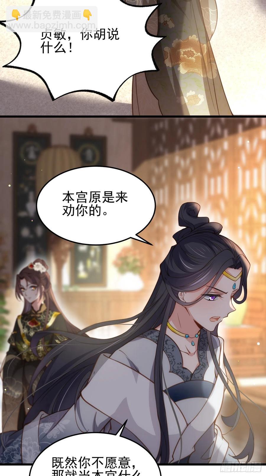 🍹宦妃天下（太监王爷强娶我） 第196话 百合花开了 第36页