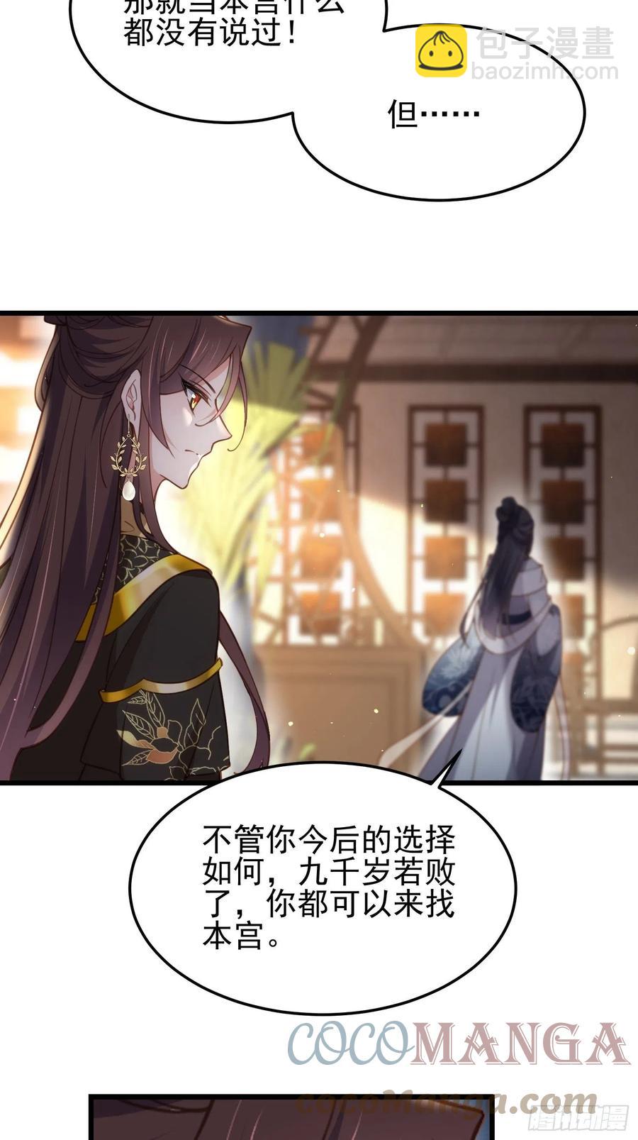🍹宦妃天下（太监王爷强娶我） 第196话 百合花开了 第37页