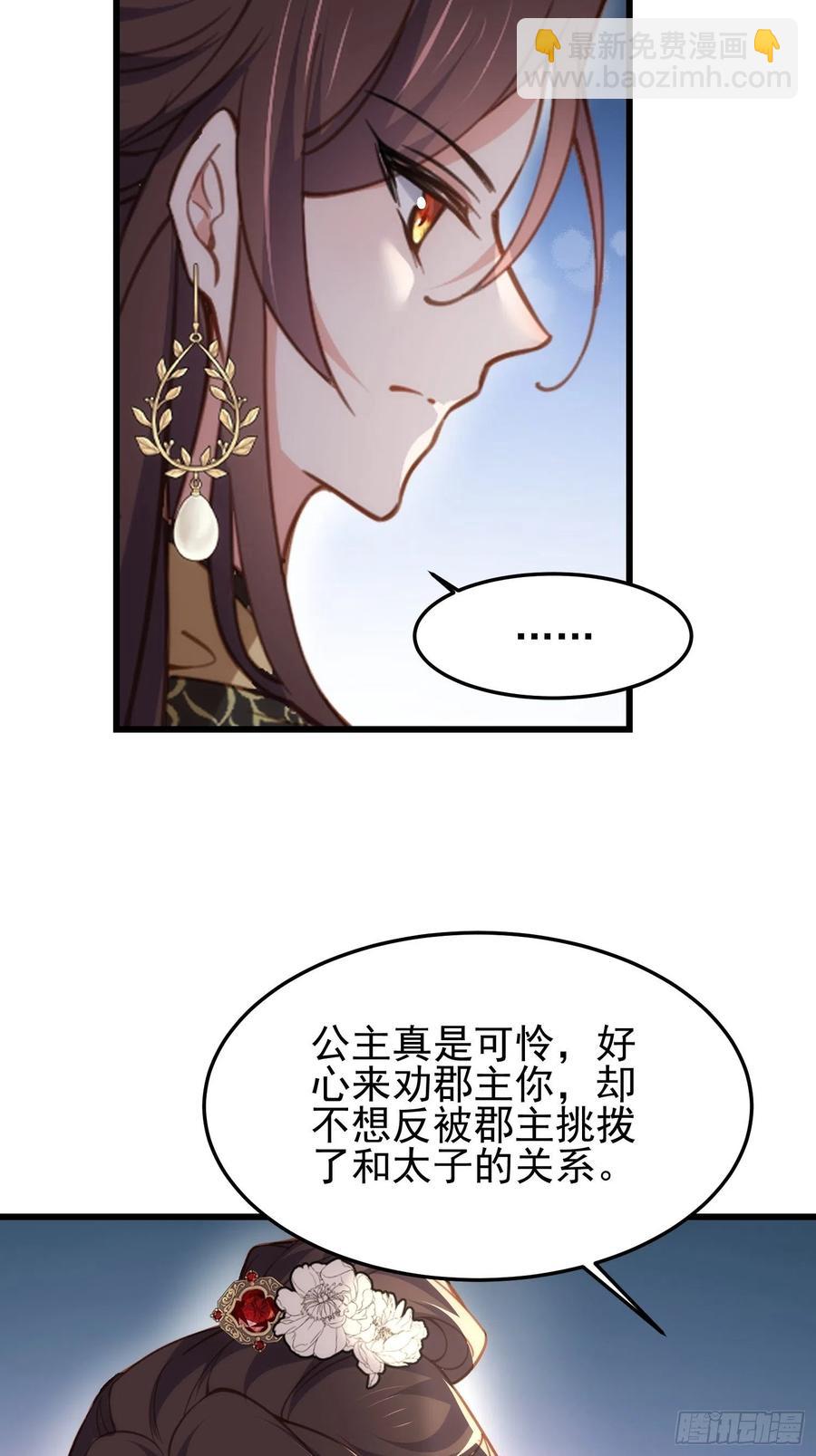 🍹宦妃天下（太监王爷强娶我） 第196话 百合花开了 第38页