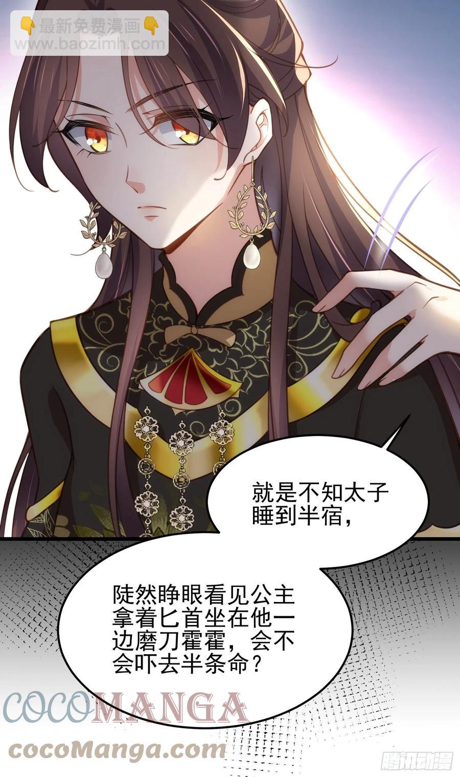 🍹宦妃天下（太监王爷强娶我） 第196话 百合花开了 第39页