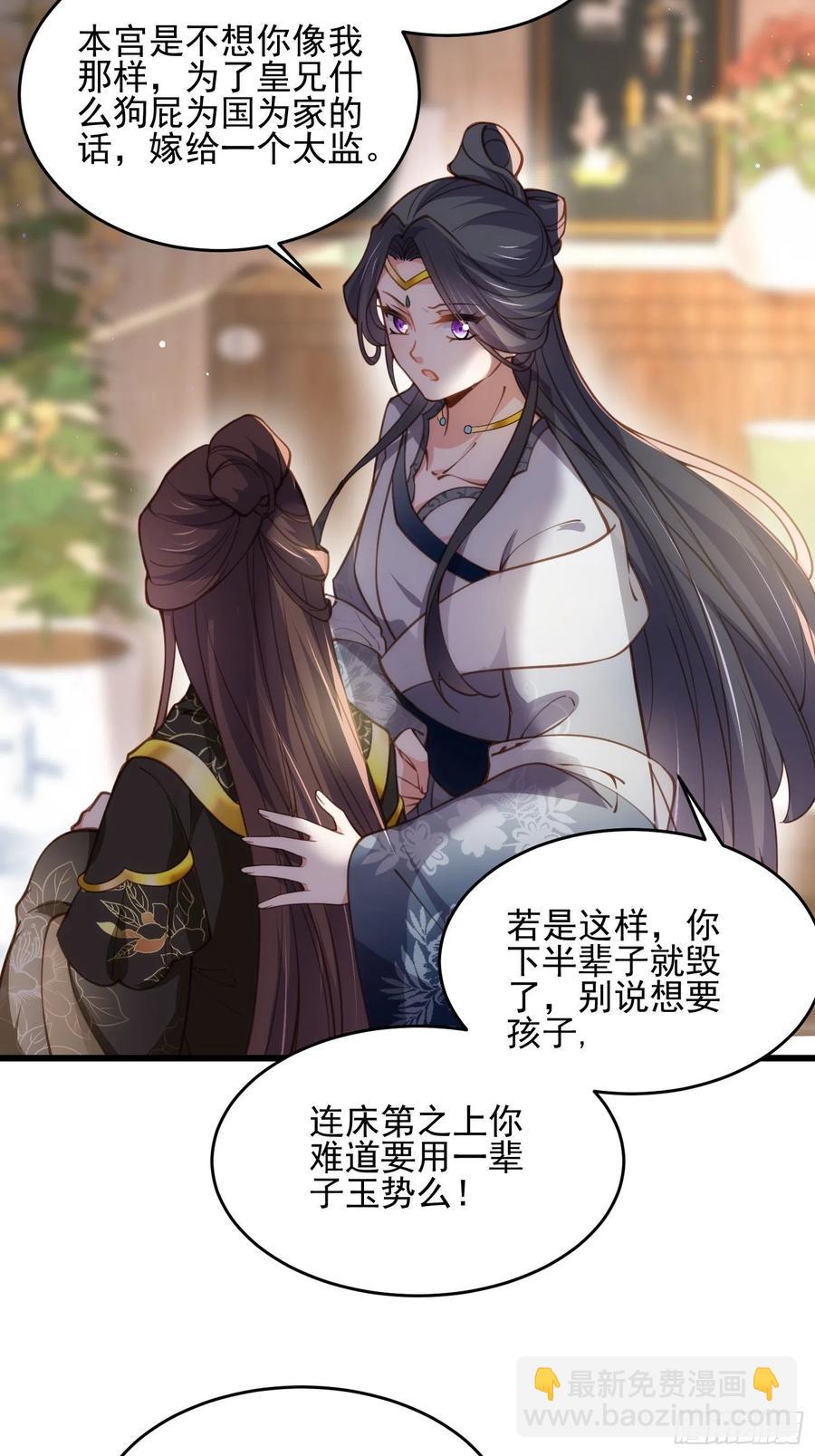 🍹宦妃天下（太监王爷强娶我） 第196话 百合花开了 第4页