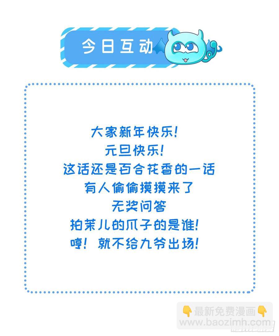 🍹宦妃天下（太监王爷强娶我） 第196话 百合花开了 第40页