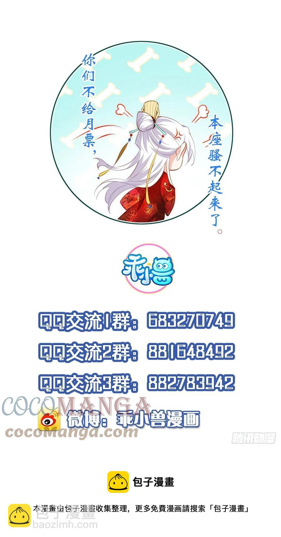 🍹宦妃天下（太监王爷强娶我） 第196话 百合花开了 第41页