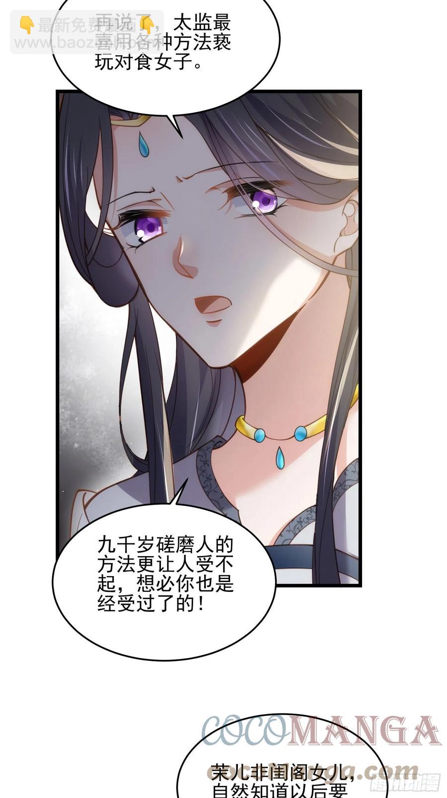 🍹宦妃天下（太监王爷强娶我） 第196话 百合花开了 第5页