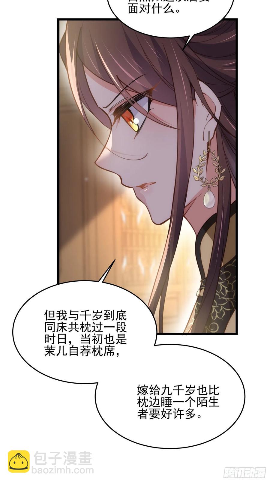 🍹宦妃天下（太监王爷强娶我） 第196话 百合花开了 第6页