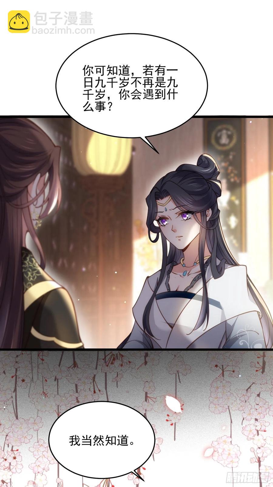 🍹宦妃天下（太监王爷强娶我） 第196话 百合花开了 第8页