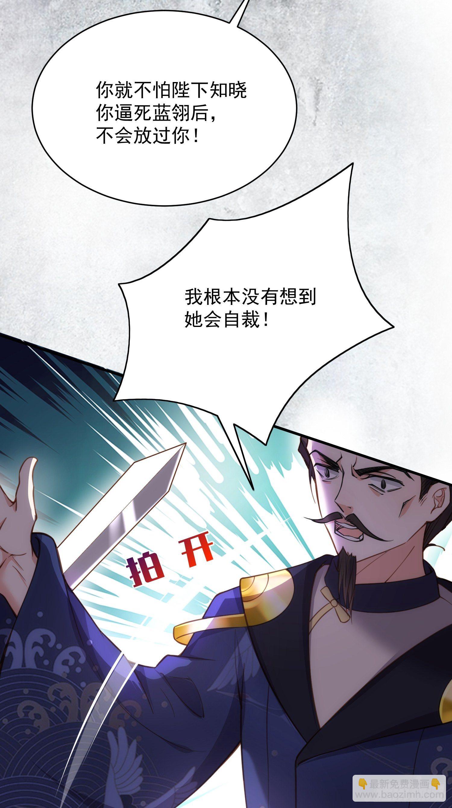 🍹宦妃天下（太监王爷强娶我） 第198话 忘川水 第12页