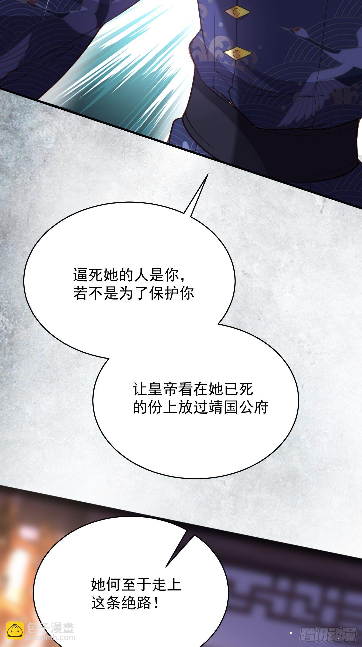 🍹宦妃天下（太监王爷强娶我） 第198话 忘川水 第13页