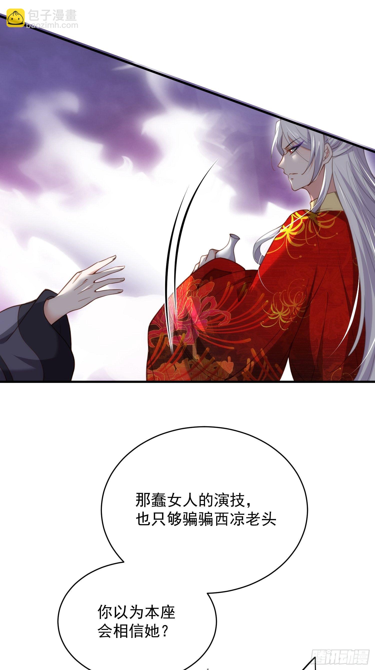 🍹宦妃天下（太监王爷强娶我） 第198话 忘川水 第23页