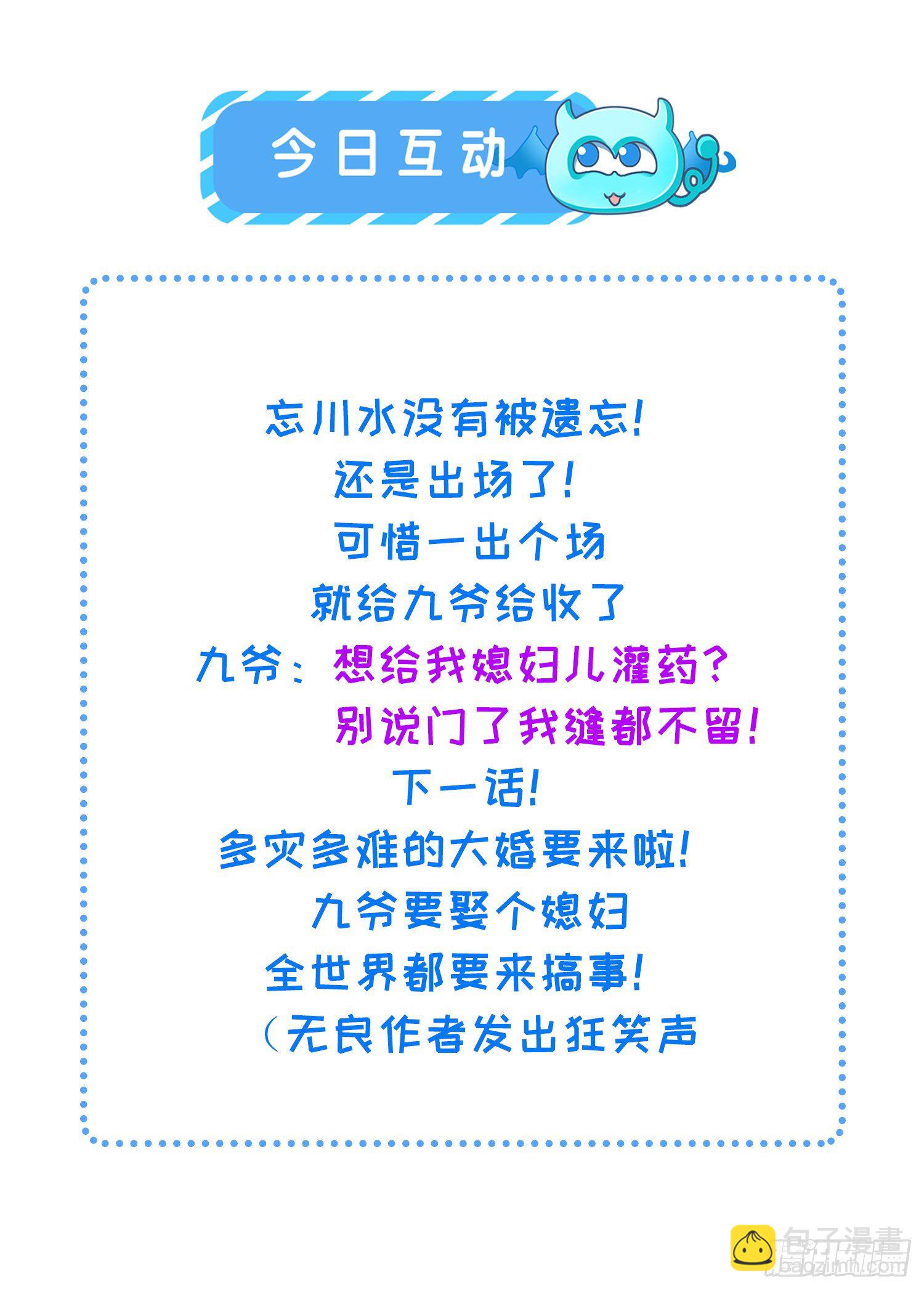 🍹宦妃天下（太监王爷强娶我） 第198话 忘川水 第35页