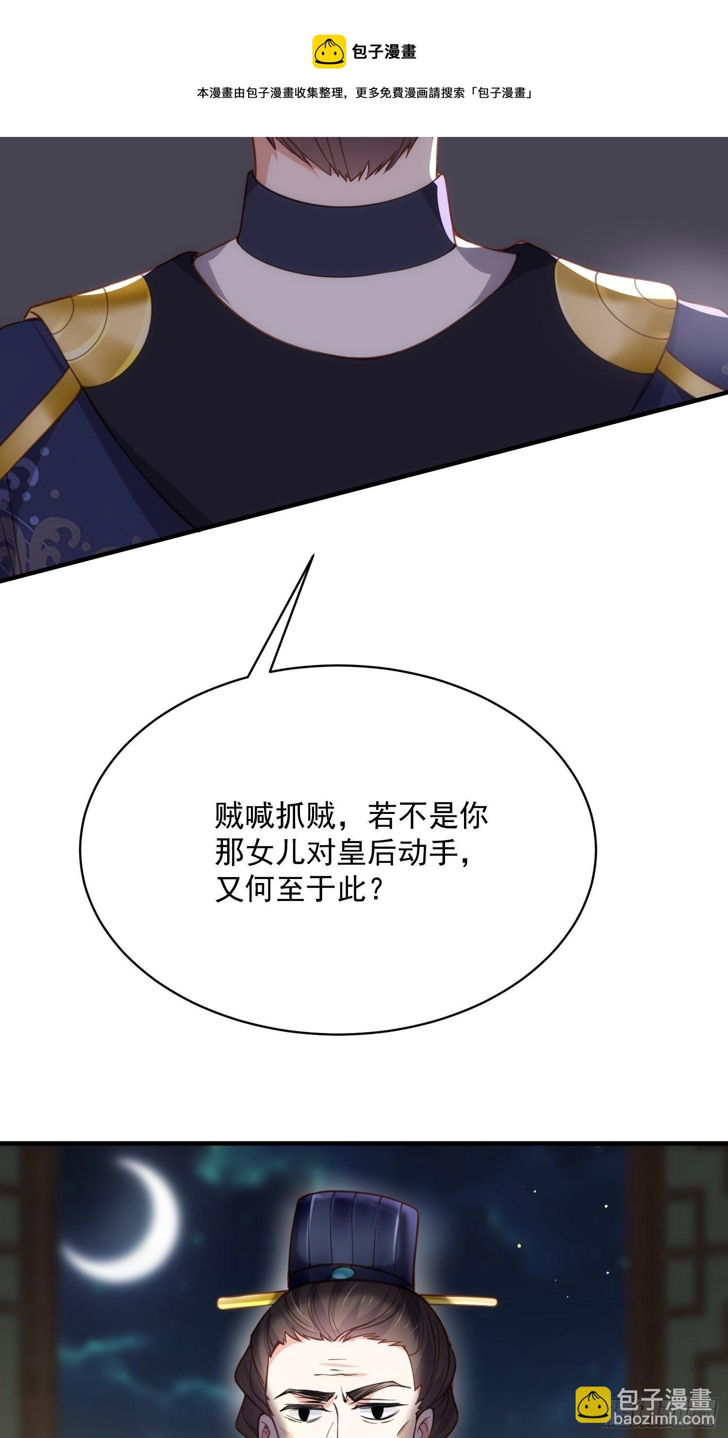 🍹宦妃天下（太监王爷强娶我） 第198话 忘川水 第9页