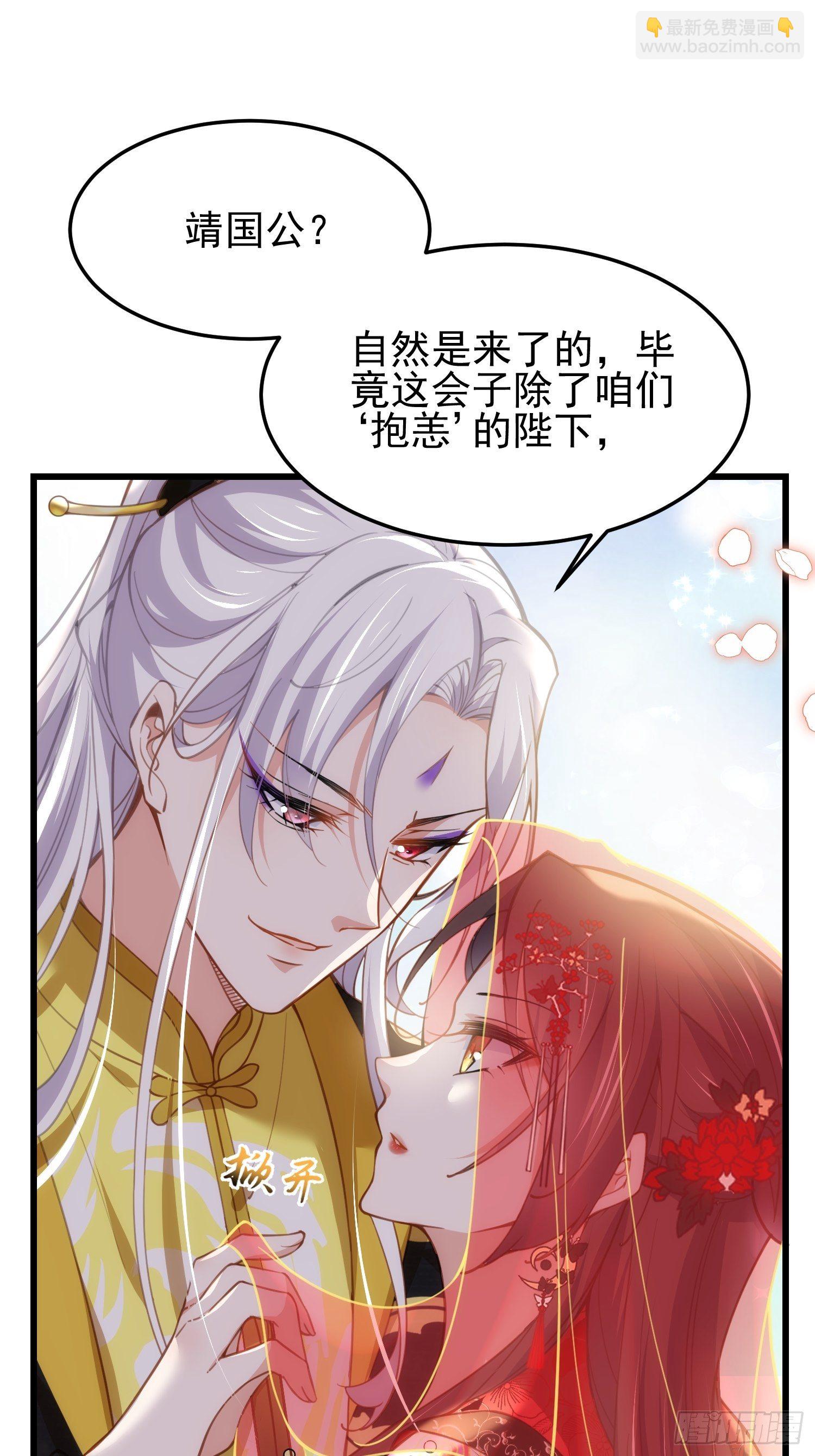 🍹宦妃天下（太监王爷强娶我） 第200话 夫妻对拜 第11页